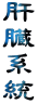 kanzou